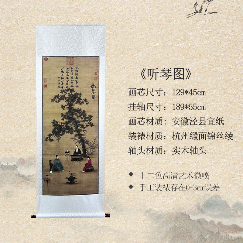 北宋·赵佶·189*55cm《听琴图》玄关·家庭·装饰画·高清微喷复刻