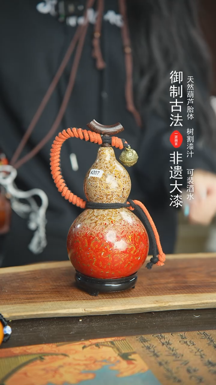 【闪购商品】E207号新年福利非遗漆器酒葫芦