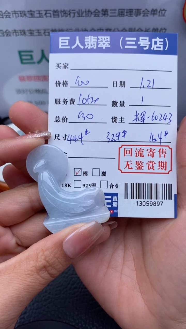 【闪购商品】翡翠颈饰未镶嵌多人-13059897