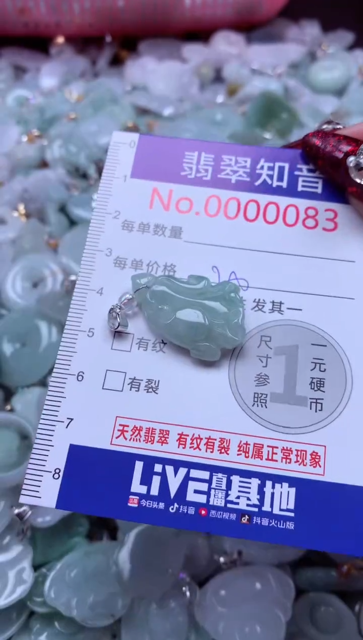 吊坠(不含链)未镶嵌翡翠83