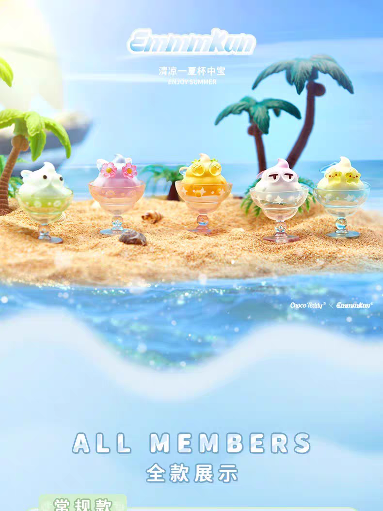 Emmm君清凉一夏系列盲盒