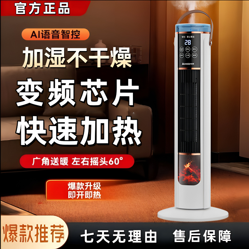 2025年新款加湿全屋供暖语音加湿暖风机发热省电节能家用型取暖器