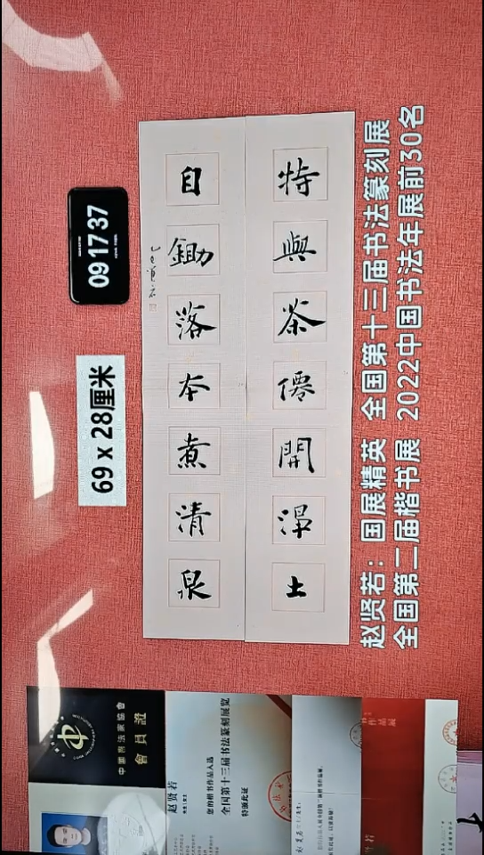 书法67    赵老师书法作品