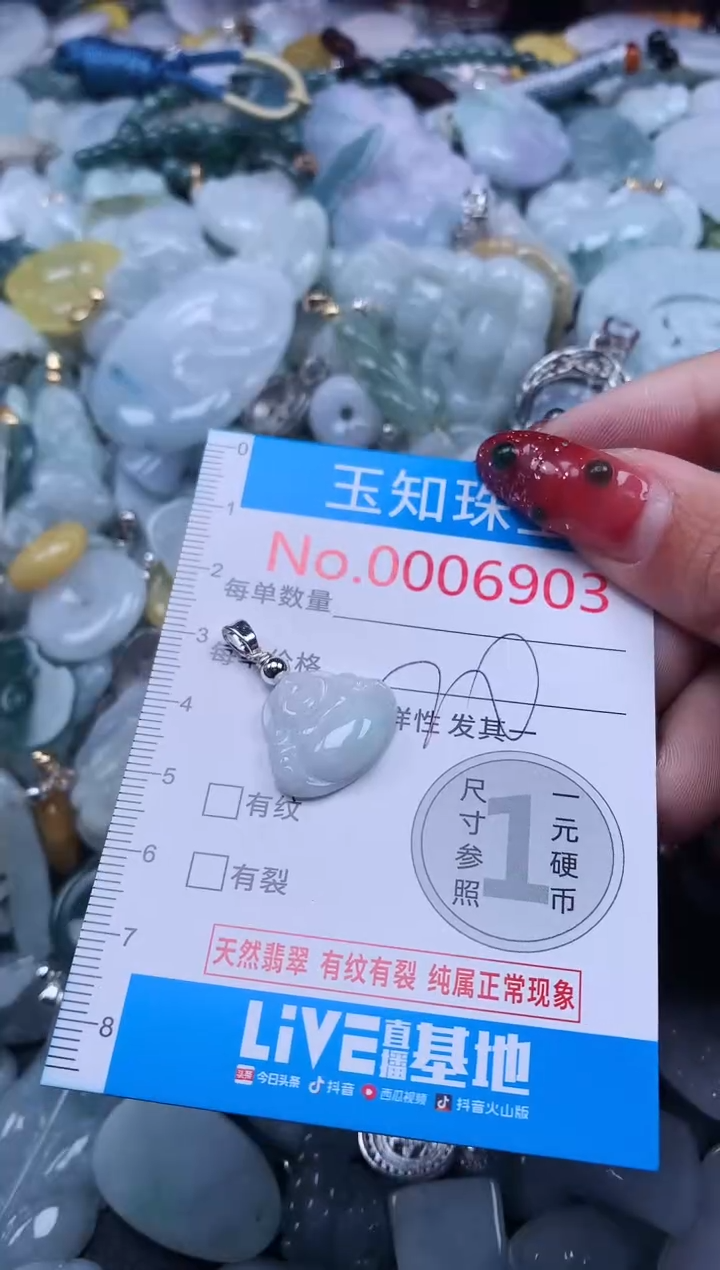 【闪购商品】翡翠吊坠(不含链)未镶嵌6903