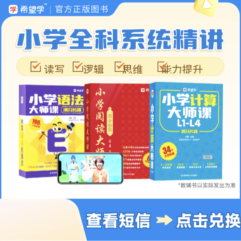 【希】2025L3（12-4）语数英校内拔高基础小学