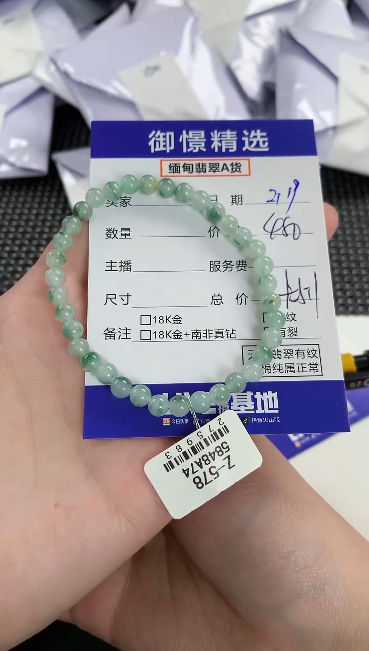 【闪购商品】翡翠手串未镶嵌105         