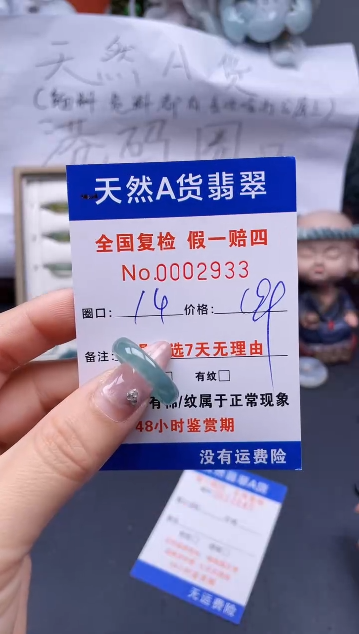 【闪购商品】翡翠戒指未镶嵌14*2933..