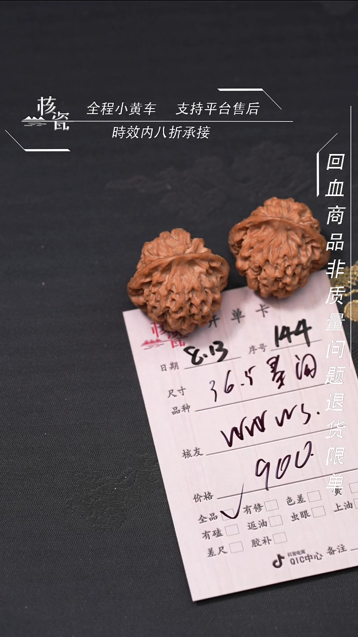 文玩核桃把件w****s秦闷144