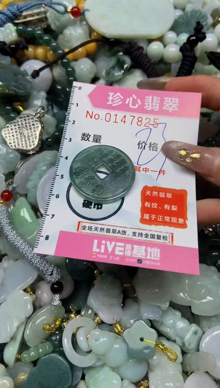 【闪购商品】翡翠颈饰未镶嵌闪购0147825