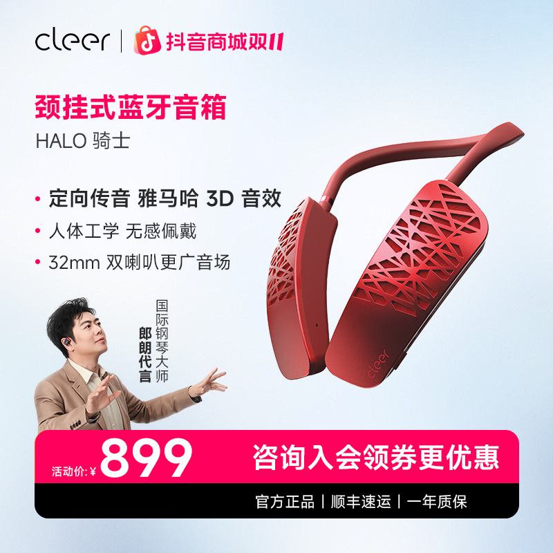 【智能数码好物】CleerHALO颈戴式音箱定向传音3D音效送礼无线蓝牙