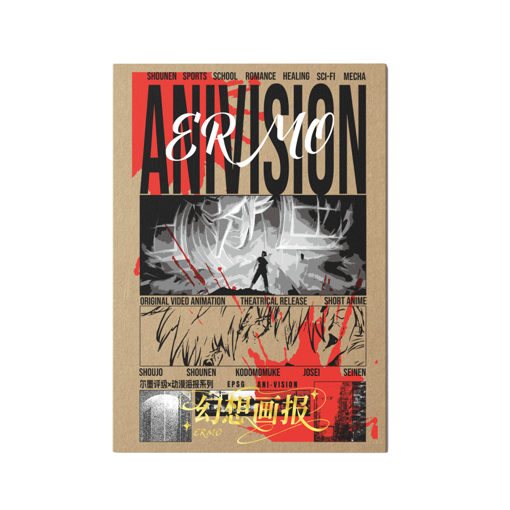 【超超】尔墨文化《Ani Vision / 幻想画报》 尔墨评级动漫海报盲盒