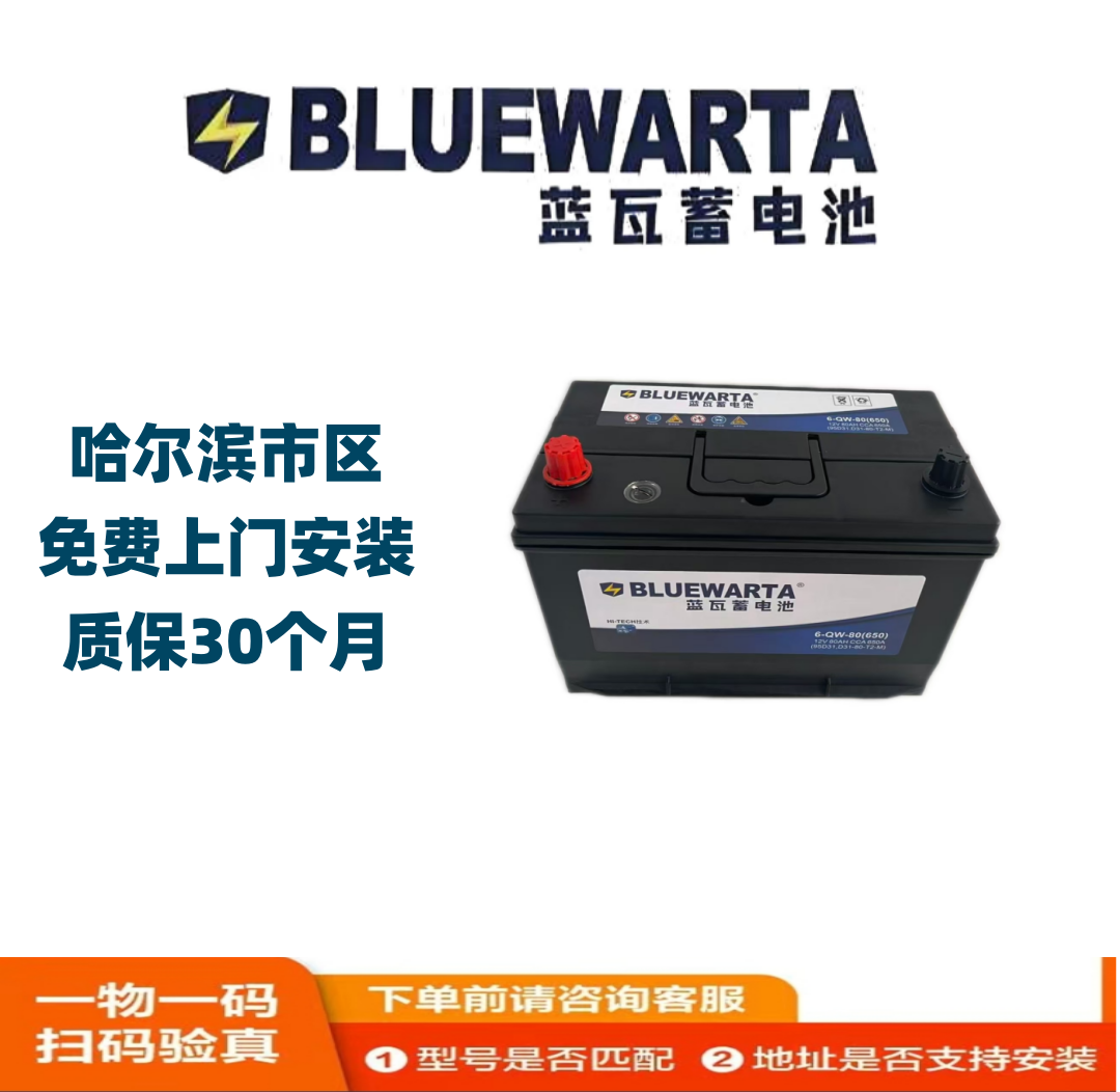 BLUEW/蓝瓦蓄电池6-QW-95D31天籁起亚酷路泽丰田汽车电瓶以旧换新