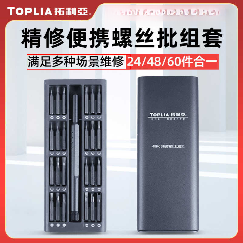 拓利亚螺丝刀套装多功能家用万能手机维修工具精密组套小电脑拆机