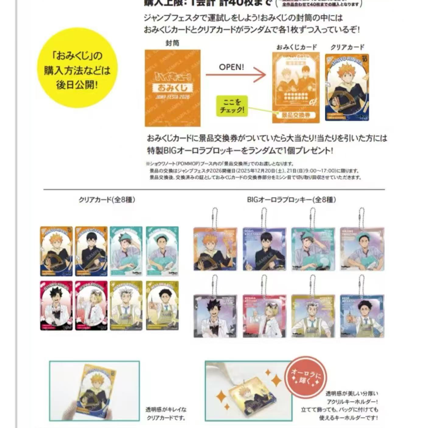 【排球少年】JF2026 排球少年抽赏亚克力挂件小卡 动漫周边潮玩盲盒