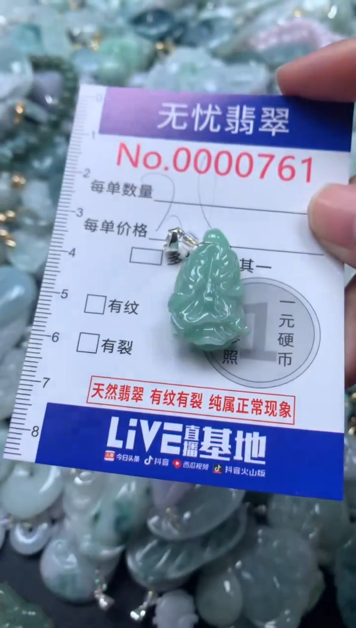 颈饰未镶嵌翡翠761