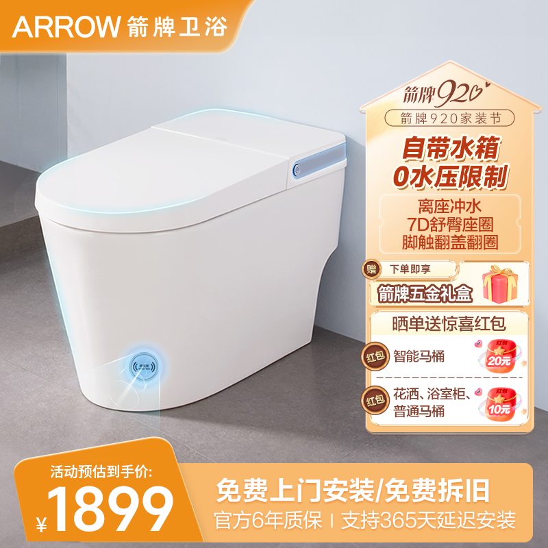 【标配轻智能】箭牌轻智能马桶0水压脚触翻圈翻盖冲水AKE1176-PLUS