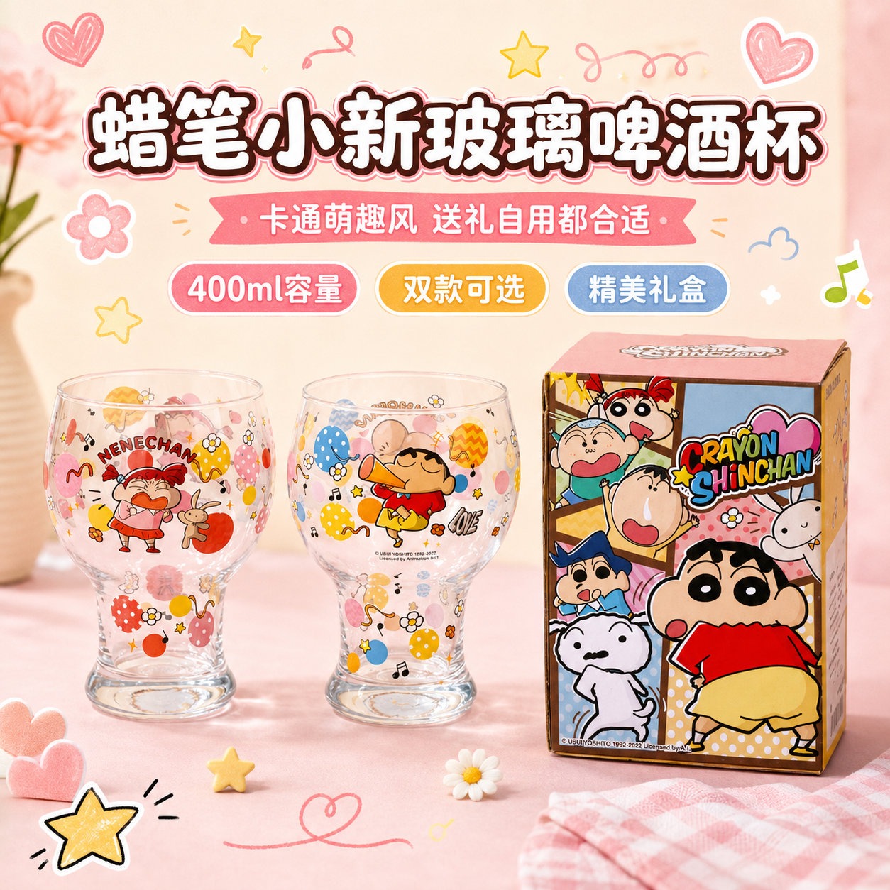 【新品老张】蜡笔小新正版联名玻璃杯高颜值少女心创意啤酒杯