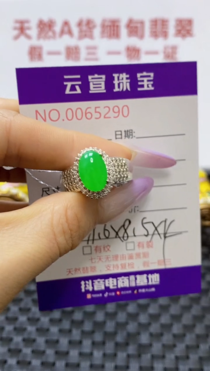 未镶嵌戒指翡翠/52900000