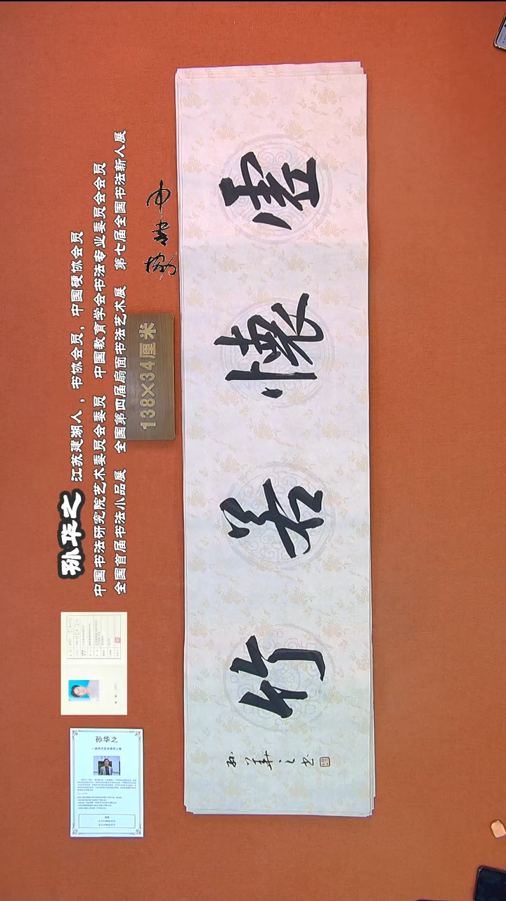 【闪购商品】书法35孙华之书法作品