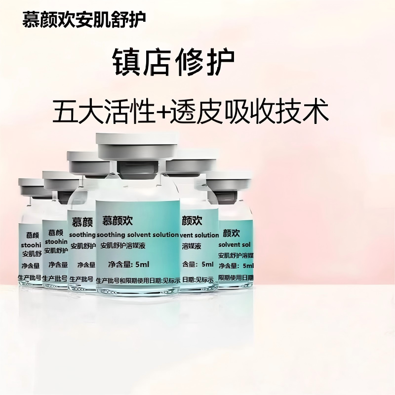 慕颜欢安肌舒护冻干粉  抗皱紧致  舒缓修护  补水保湿 滋润肌肤