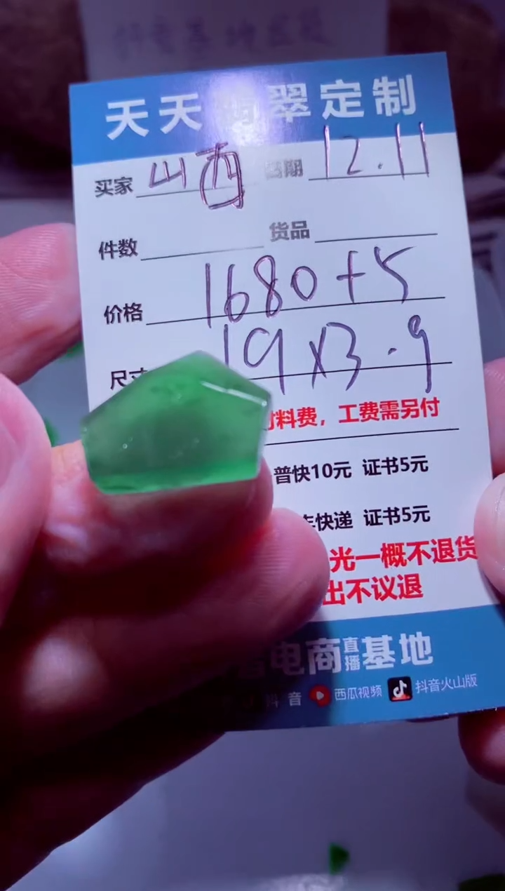 未镶嵌定制翡翠山**利材料1680