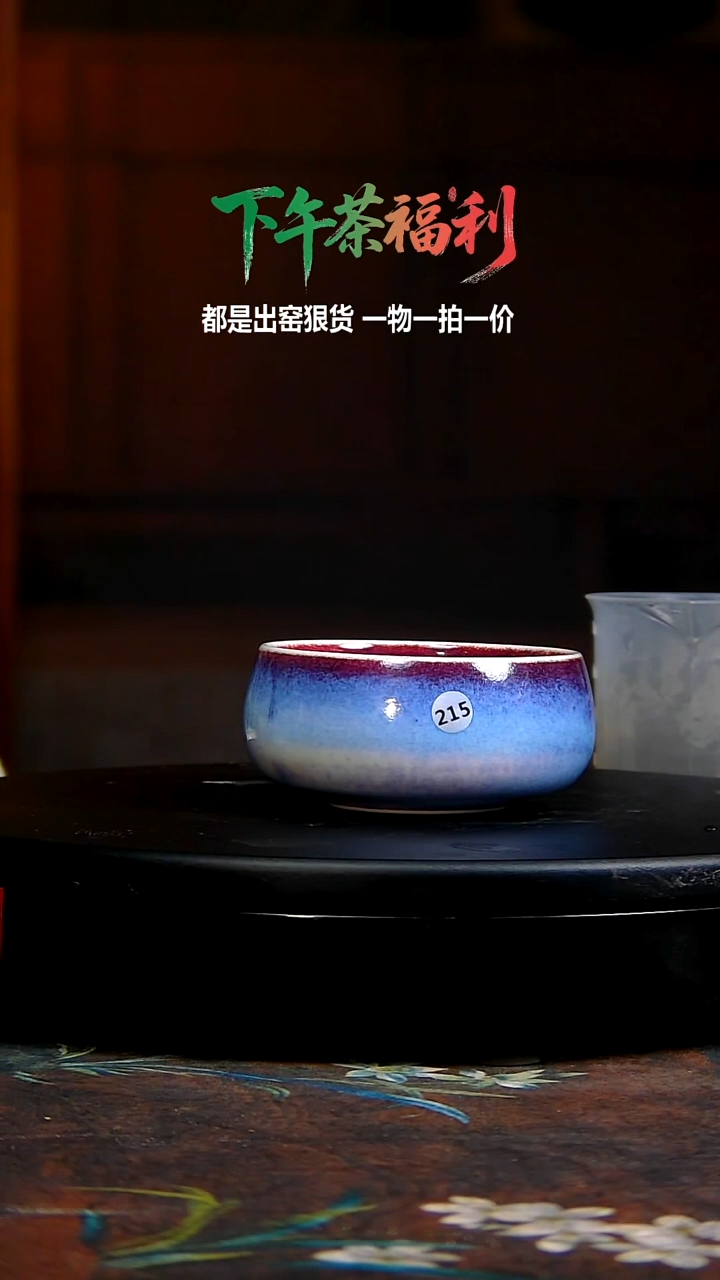 玉石釉无极杯21510