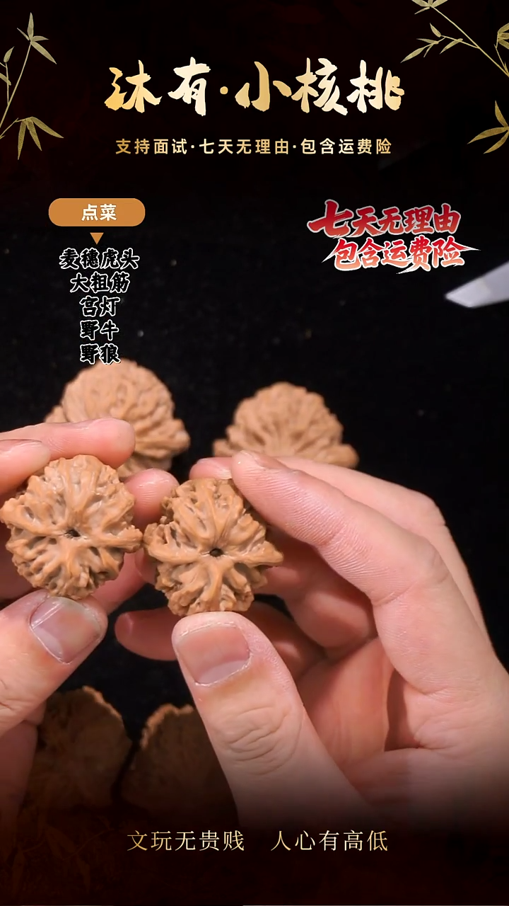 把件文玩核桃34苹果园