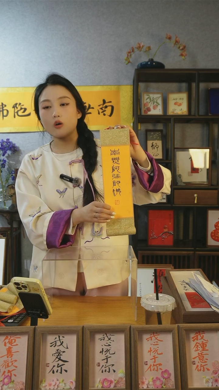 【闪购商品】书法卷轴【南无阿米托福】黑篆37*10