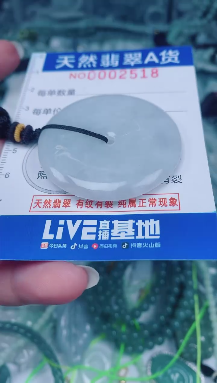 颈饰未镶嵌翡翠00002518