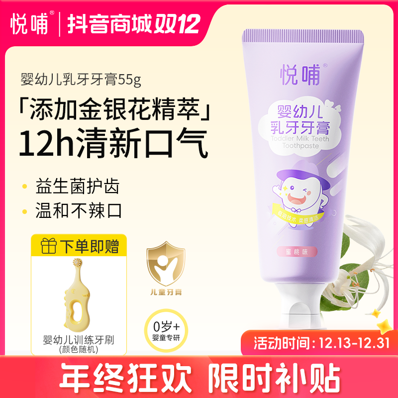 悦哺0岁+乳牙牙膏呵护宝宝牙齿护理清洗留香清新温和婴幼儿牙膏