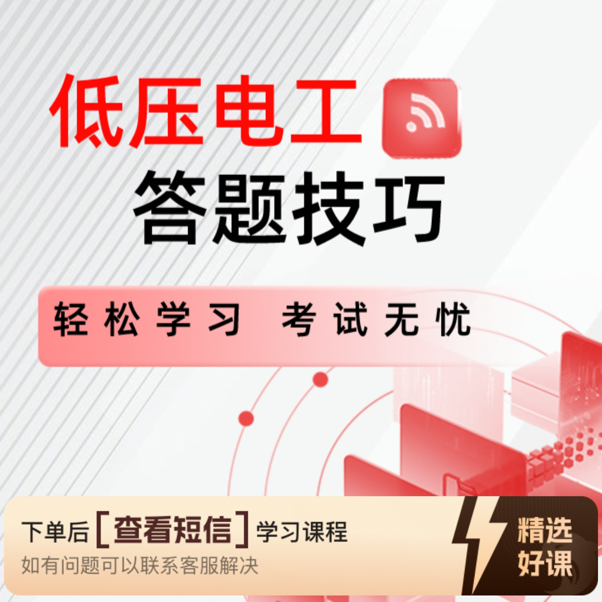 H低压电工答题技巧（留意短信解锁课程）