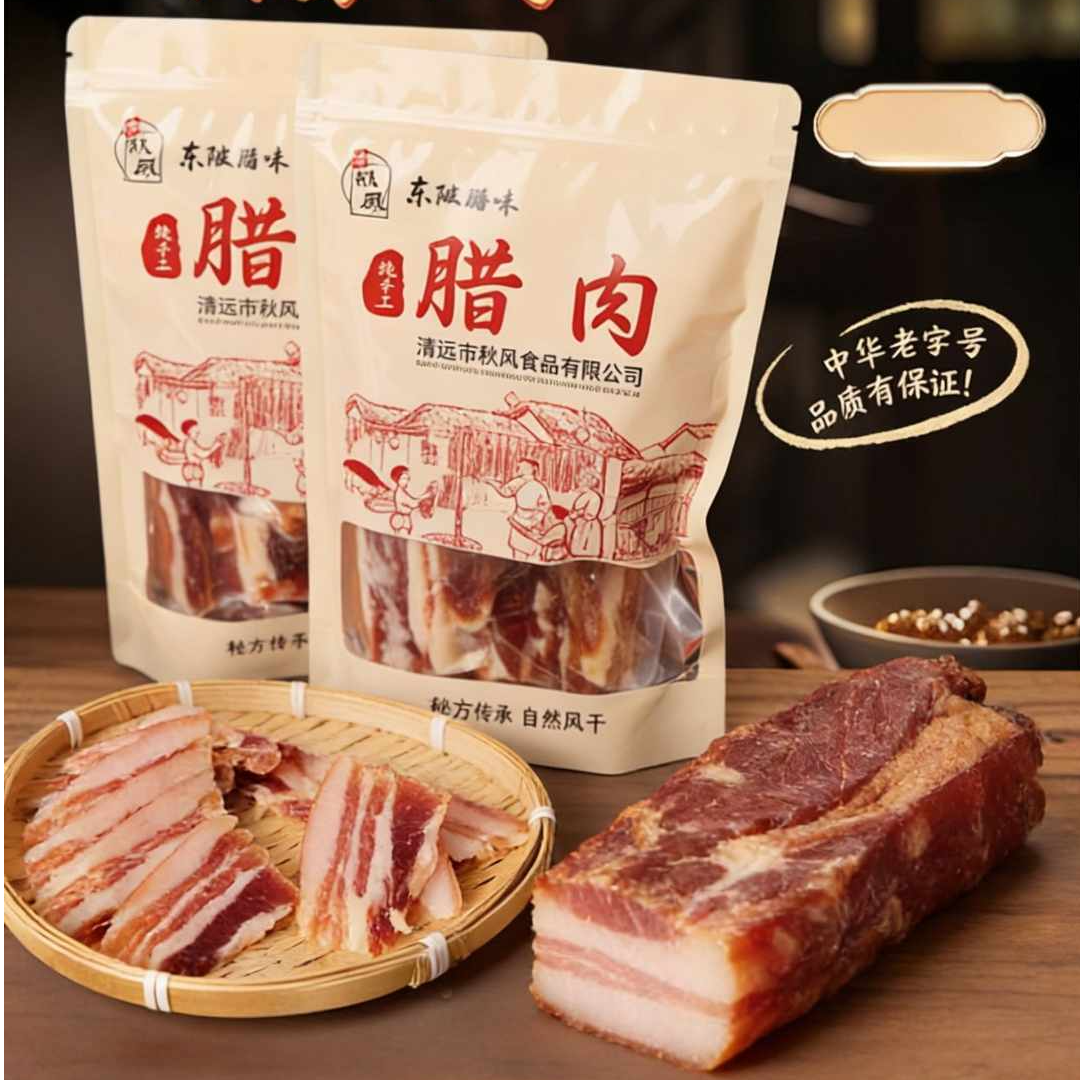 正宗广式腊肉连州特产东陂腊肉自然风0色素添加