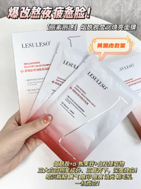 【大叔推荐】丽素烟酰胺/b5透明质钠玻尿酸/三文鱼面膜20片装