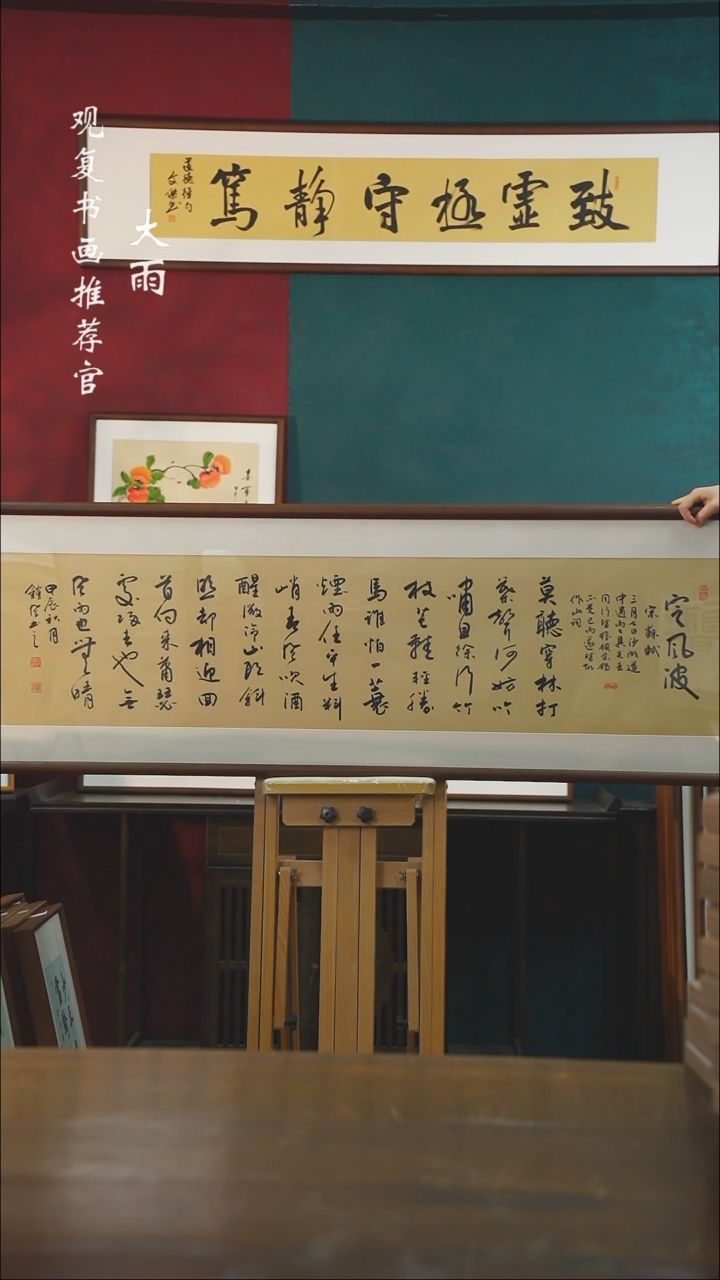 【闪购商品】书法范铠风-定风波尺寸53*175