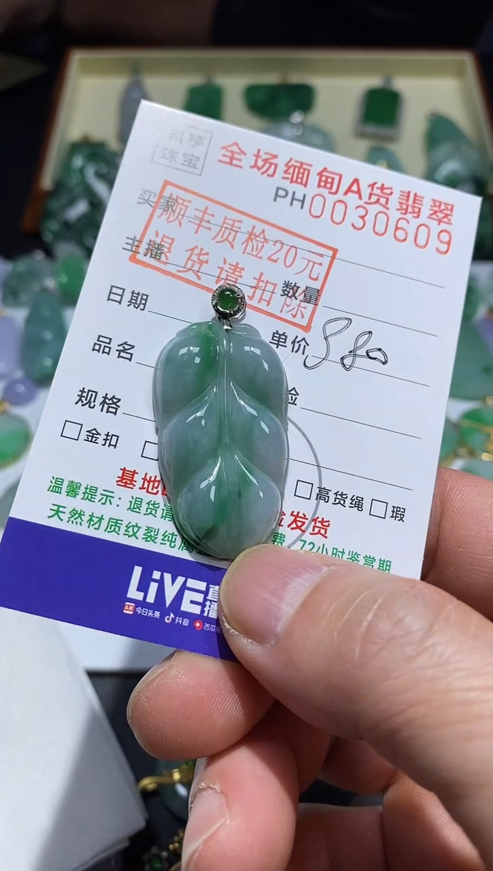 【闪购商品】翡翠吊坠(不含链)18K金镶嵌叶子