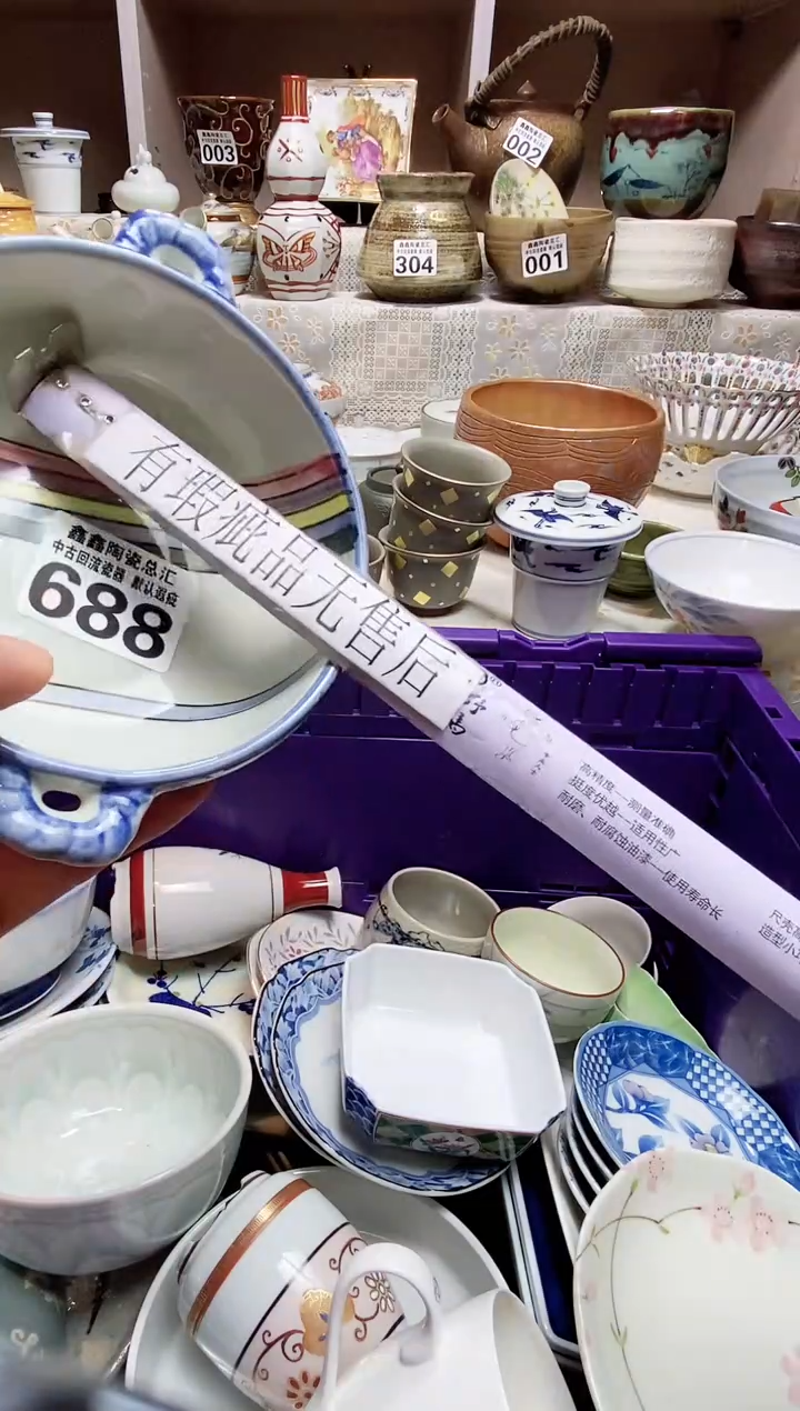 碗吉****运666666666666 688