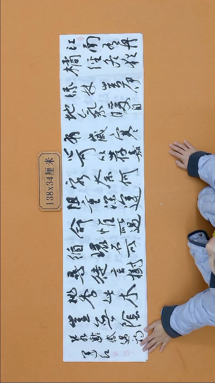 书法颉军红 甘肃天水 34*138  四平尺 