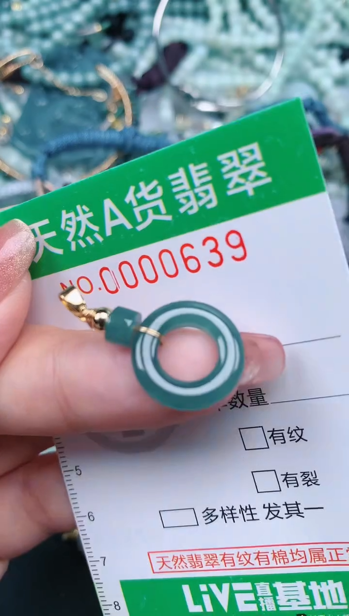 【闪购商品】翡翠颈饰未镶嵌.0000639