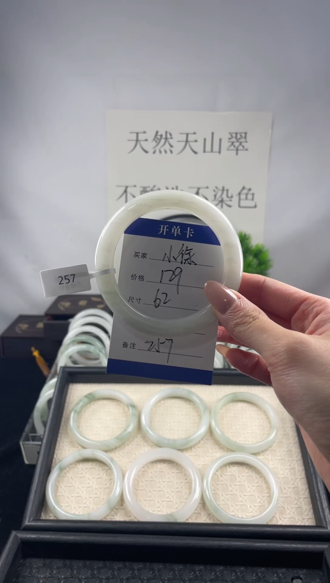 未镶嵌手镯石英质玉（天山翠）小*?一物一拍天然天山翠