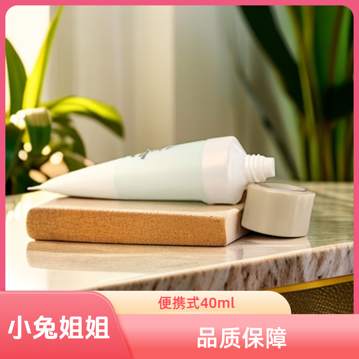 七香八散清透肌肤-雪洗面奶40ml