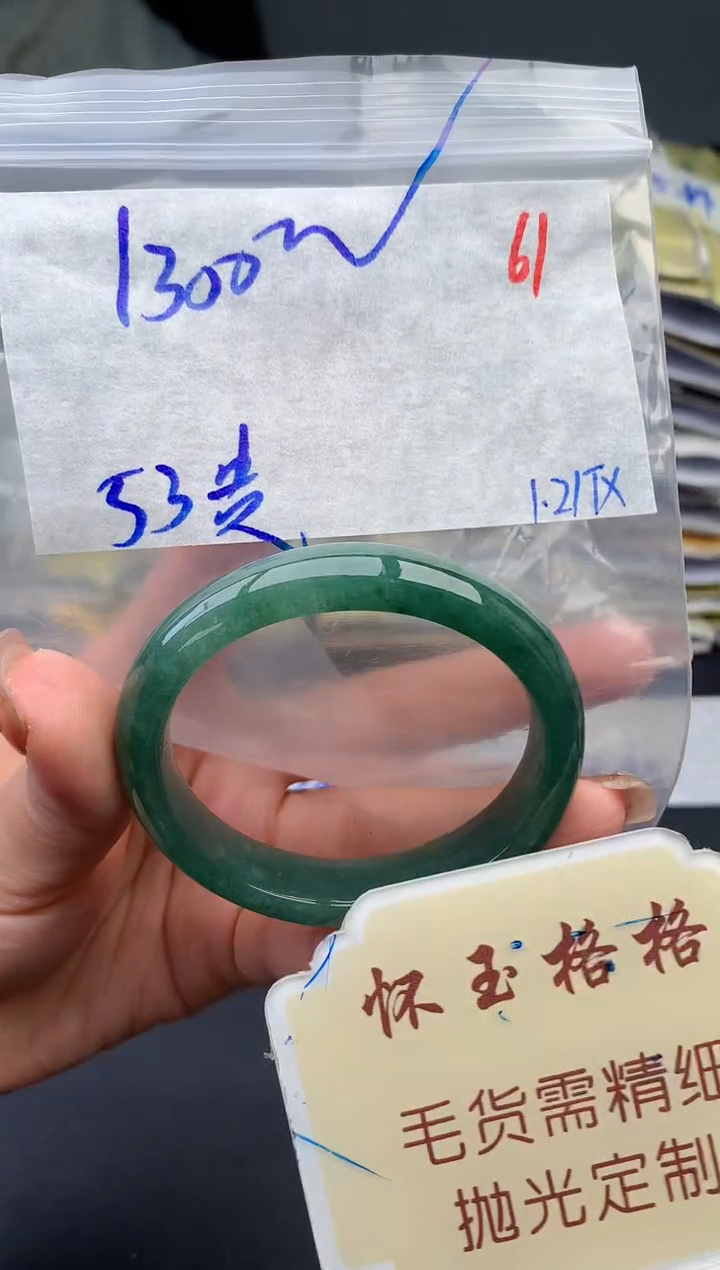 【闪购商品】定制翡翠未镶嵌毛货需精细抛光61手镯1件1300元