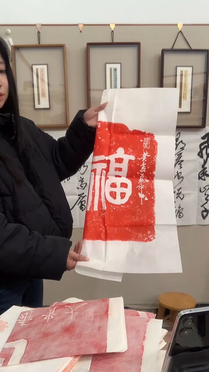 【闪购商品】书法J拓片作品一件