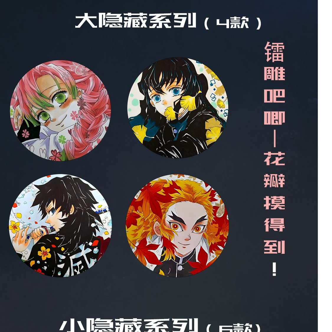 (全强取转盘)千帆文创x鬼灭之刃浮雕原画同人二创吧唧代拆