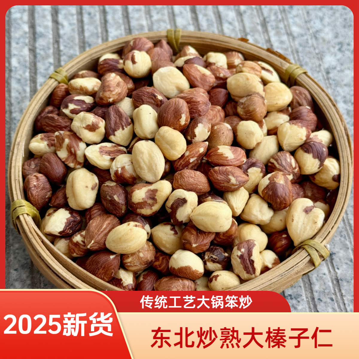 新货东北特产原味炒熟大榛子仁去壳坚果零食