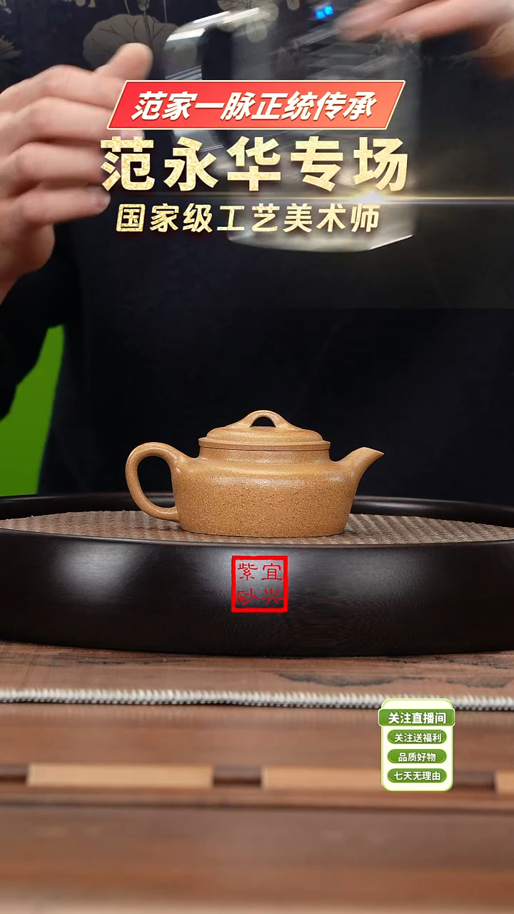 【闪购商品】紫砂茶壶ZHZS1001范永华老段如意半月