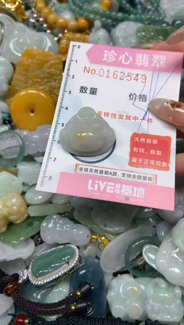 【闪购商品】翡翠颈饰未镶嵌闪购0162549