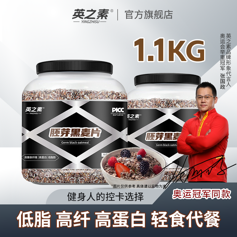 英之素胚芽黑麦片控卡冲泡高蛋白健身麦片全谷物膳食纤维健康食品
