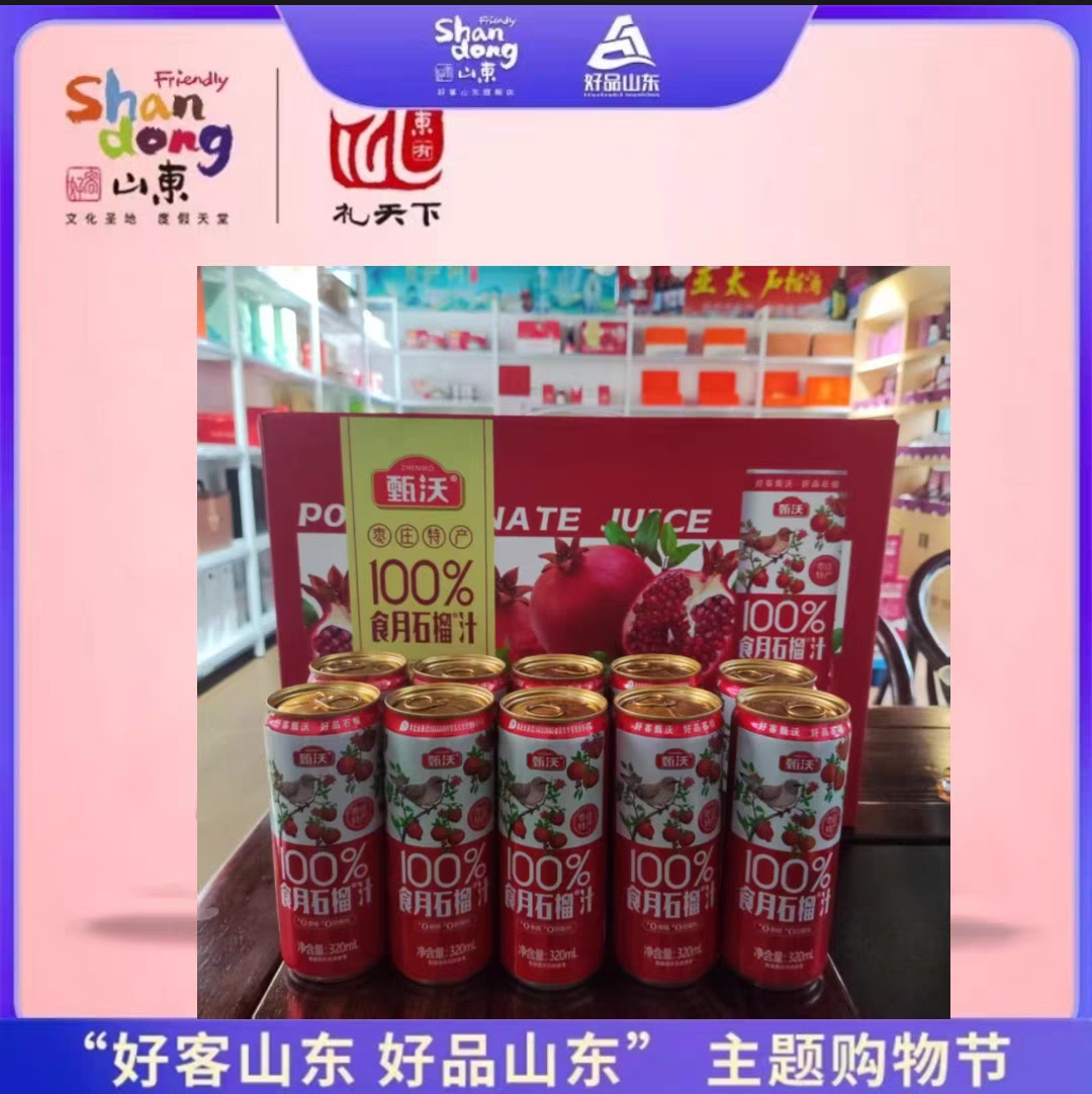 枣庄甄沃食月石榴汁100%10罐装酸甜型原产地厂家直供礼盒装