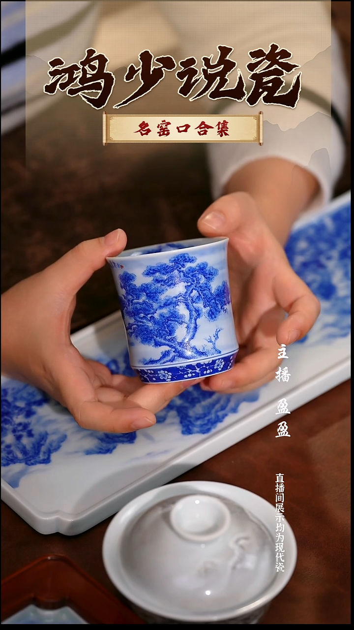 瓷云山片玉松竹梅直口杯