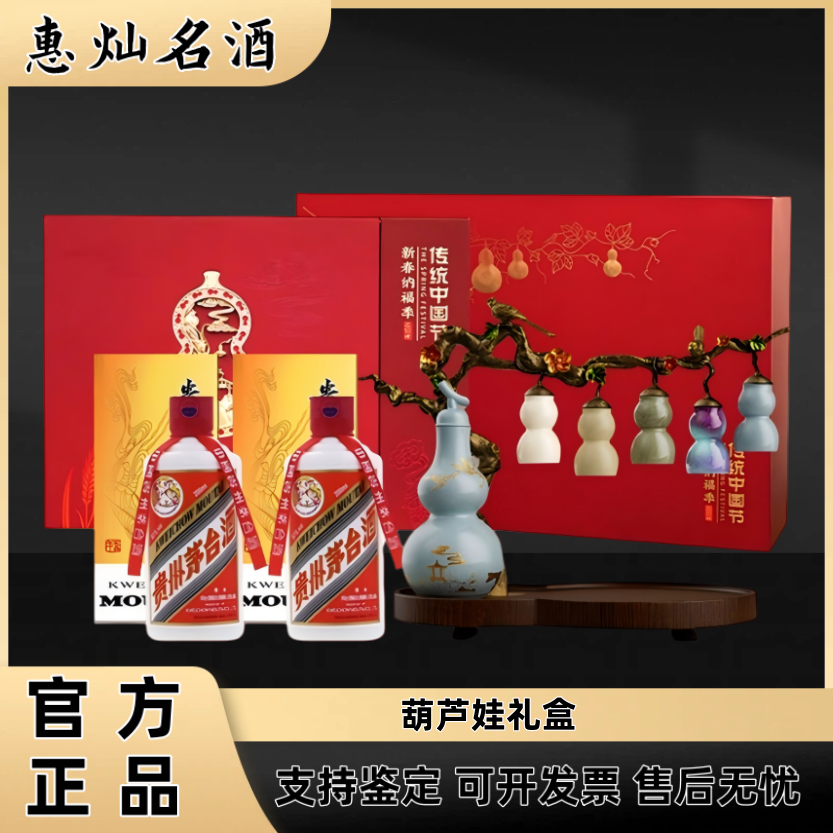 KWEICHOW MOUTAI/贵州茅台53度200ml*2 葫芦娃礼盒酱香型白酒53度